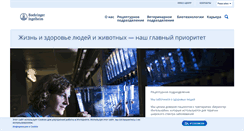 Desktop Screenshot of boehringer-ingelheim.ru